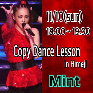 11/10(日)安室奈美恵コピーダンスレッスンin姫路