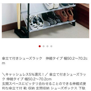 傘立て付きシューズラックの画像
