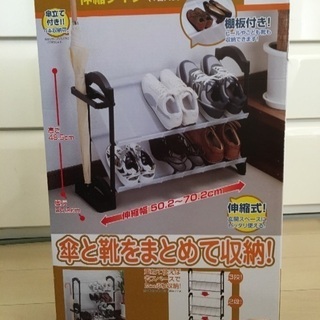 傘立て付きシューズラック