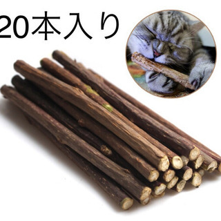 20本 猫用 歯ぎしり棒 純天然マタタビ 噛む おもちゃ またたびの木 歯クリーニングスティック ストレス解消 肥満解消の画像