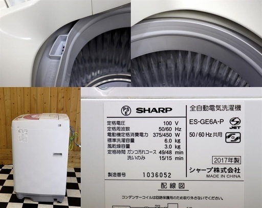 配達込み　全自動洗濯機　SHARP　ES-GE6A-P　6.0kg　2017年製　ピンクカラー　住まい　生活家電