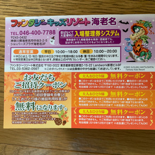 ファンタジーキッズリゾート