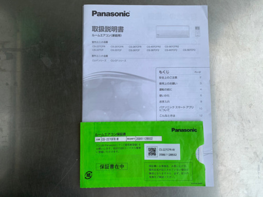 美品！パナソニック エアコン◇主に6畳用◇17年製◇CS-227CFR-W◆JA-0090