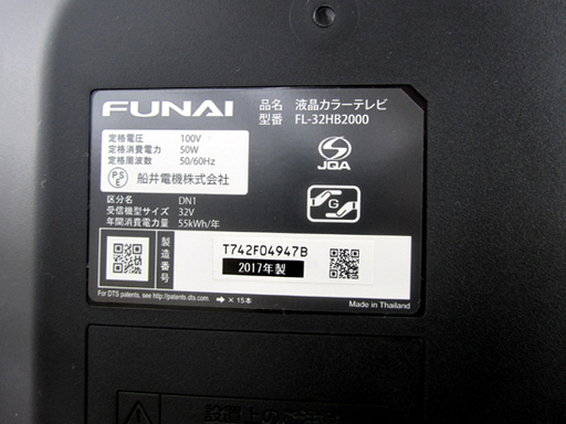 FUNAI 液晶32インチ 128GB/USBメモリ 2017年製 FL-32HB2000 札幌市北区