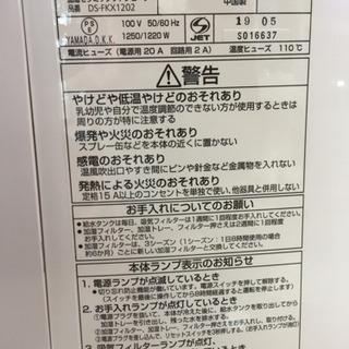 取引相手決まりました 加湿セラミックファンヒーターの画像