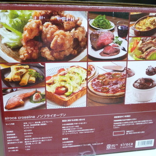 値下げしました　未使用siroca ノンフライオーブン　ゆうパックの代金引換も可能ですの画像
