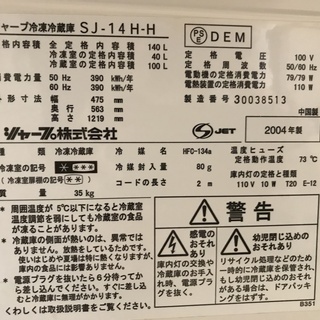 シャープ 冷蔵庫 SJ-14H-H（140L）