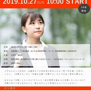   【終了しました】　大学1年生からの就活対策セミナー