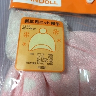 新品激安新生児ニット帽子サイズ42から44cm出産準備にの画像