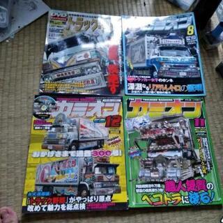 アートトラック雑誌付録付きまとめて4冊