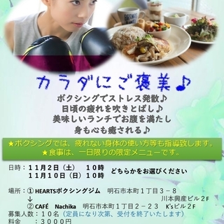 スポーツと美食の健康コラボ