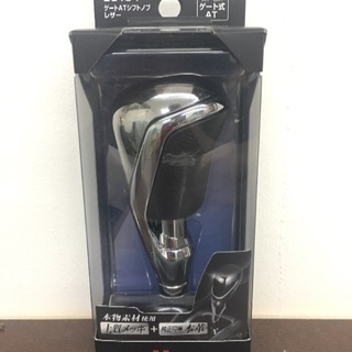 ゲート式シフトノブ 新品