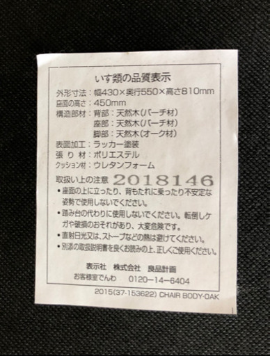 無印良品 チェア本体(オーク材)2脚セット