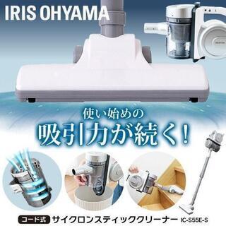 IRIS　オーヤマ　サイクロンスティッククリーナー