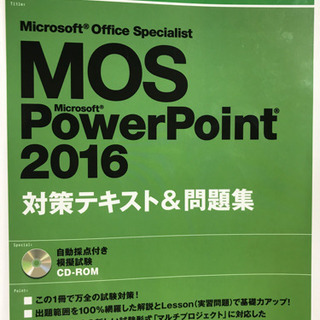 MOSの勉強　