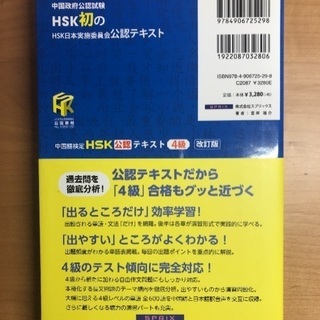 HSK公認テキスト 4級の画像