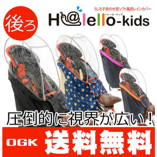 後ろ乗せ用 レインカバー