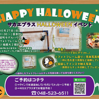 ハロウィンイベント