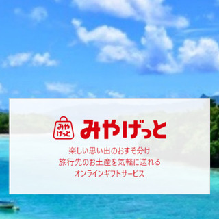 兵庫県のおみやげ、特産品を全国に広げませか❣️企業、お店、農家の...