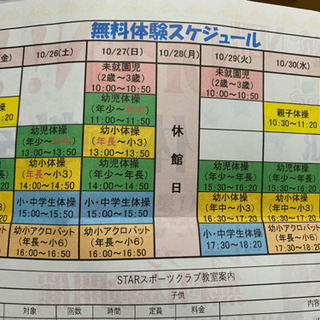 STARスポーツクラブ 体操教室の画像