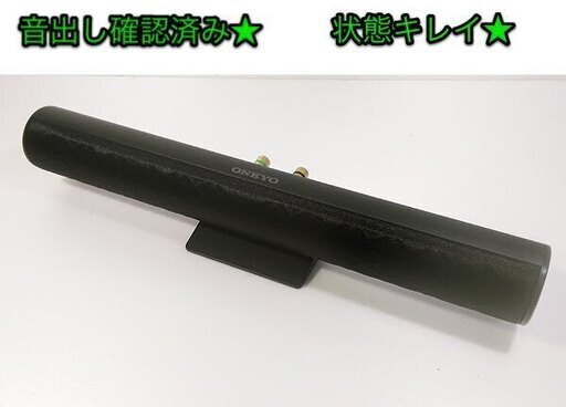 ●完売 ONKYO サラウンドシステム用 センタースピーカー「D-077C」動作OK★状態キレイ★