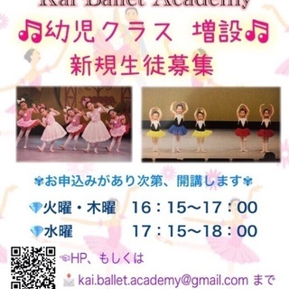 🔸子どもバレエ(3〜6歳)🔸新しいお友達募集‼️〜渋谷・恵比寿・代官山から徒歩10分のバレエ教室〜の画像