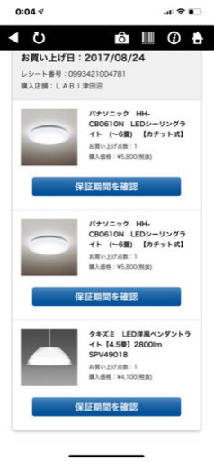 LEDシーリングライト 電気
