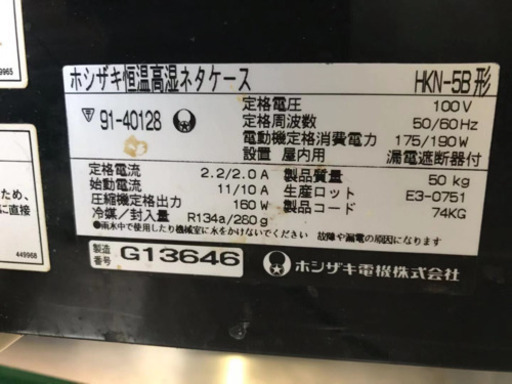 ホシザキ恒温高湿ネタケース　　値下げしました