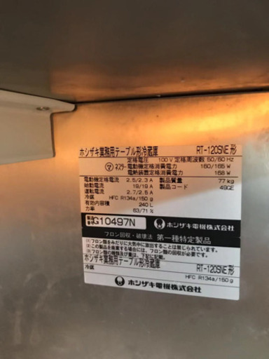 業務用冷蔵ゴールドテーブル(ホシザキ)