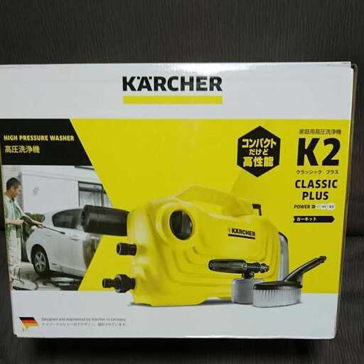 値下げしました！　ケルヒャー　１年保証付！新品未開封！　ケルヒャーｋ２クラシックプラスカーキット　高圧洗浄機