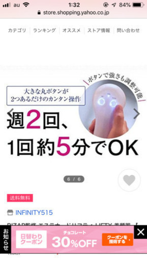 エステナードリフティ（シワ・たるみ・リフトアップ）美顔器