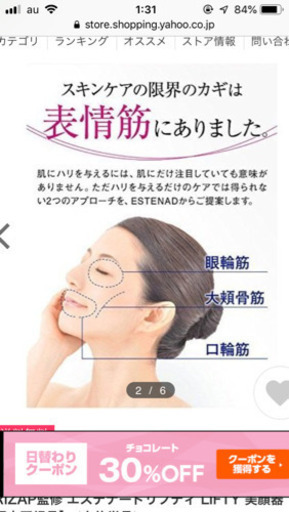 エステナードリフティ（シワ・たるみ・リフトアップ）美顔器
