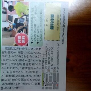 【無料0円】フィットネス無料体験クーポン券