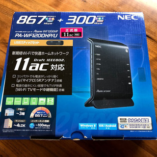 NEC Wi-fiルーター「AtermWF1200HP」お譲りします。