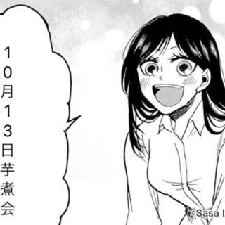 🍁🍁✨郡山で遊び隊🍁🍁✨10月13日楽しい芋煮会参加者募集中😁 - 友達