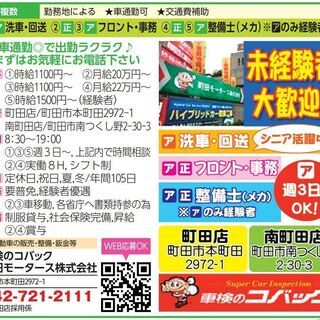 自動車整備資格所有者募集！　時給1500円 