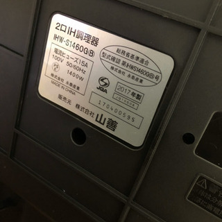 YAMAZENのIH調理器と専用の台のセット！美品！使用期間短め！の画像