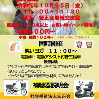 衣動バザール
