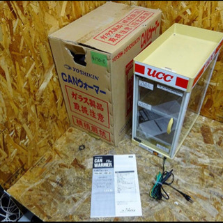 (4170-0)【通電確認済】ヨシキン 缶ウォーマー HW-36...