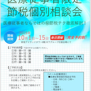 【期間限定】医療従事者限定セミナー&懇親会