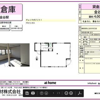 牧之原市布引原にて貸事務所！ジモティーからのお問い合わせに限り仲...