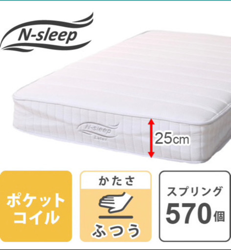 掲載終了まで残り僅か！値下げしました！Nsleepマットレス★ほぼ新品