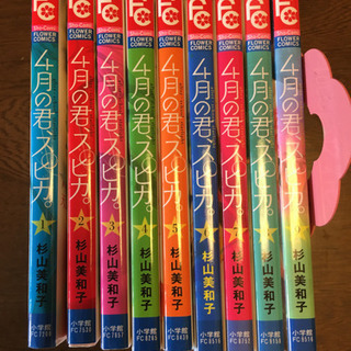 4月の君、スピカ全巻