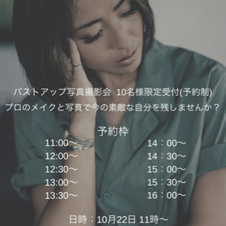 プロフィール/宣材写真の撮影会