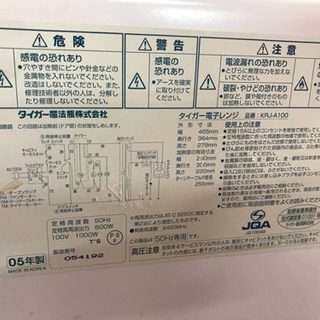 タイガー電子レンジKRA-A100 ※50Hz専用 2005年製の画像