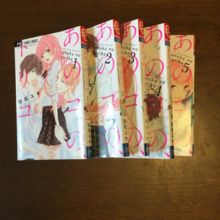 あのコの、トリコ。　全巻
