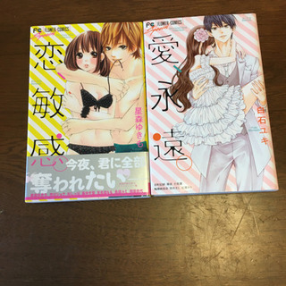 恋敏感と愛永遠のセット