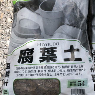 腐葉土5袋