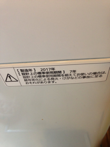 2017年製 全自動洗濯機