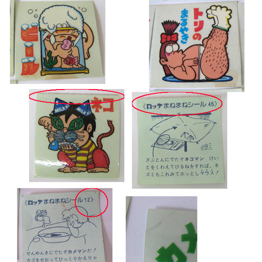 当時物！ ロッテ まねまねシール No.1～54までの間で 50枚セット ダブリ有り/昭和レトロ 札幌市 豊平区 平岸